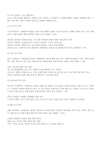 [청소년복지]청소년비행의 원인에 대한 이론적 관점-3