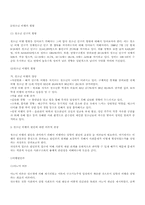[청소년복지]청소년비행의 원인에 대한 이론적 관점-4