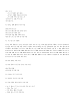 [청소년복지]청소년비행의 원인에 대한 이론적 관점-8