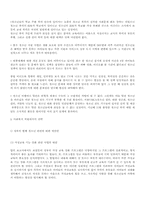 [청소년복지]청소년비행의 원인에 대한 이론적 관점-10