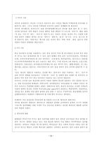 [사회문제] 청소년들의 통신언어 문화- 통신언어의 변용과 외계어의 등장-2