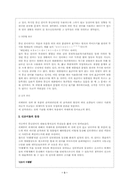 [사회문제] 청소년들의 통신언어 문화- 통신언어의 변용과 외계어의 등장-3