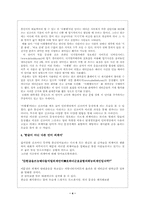 [사회문제] 청소년들의 통신언어 문화- 통신언어의 변용과 외계어의 등장-4