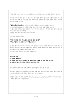 [사회문제] 청소년들의 통신언어 문화- 통신언어의 변용과 외계어의 등장-5