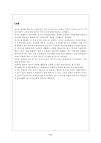 [사회문제] 청소년들의 통신언어 문화- 통신언어의 변용과 외계어의 등장-11
