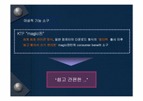 [광고기획안]KTF의 매직엔(magicn)의 사용의향률 재고를 위한 광고기획서-18