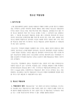 [청소년복지]청소년 약물남용 정의와 현황,실태-1