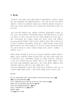 [청소년복지]청소년 약물남용 정의와 현황,실태-8
