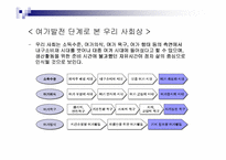 [소비자행동분석]주5일근무제에 따른 백화점 마케팅전략방안-13