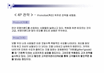 [소비자행동분석]주5일근무제에 따른 백화점 마케팅전략방안-15