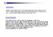 [소비자행동분석]주5일근무제에 따른 백화점 마케팅전략방안-16
