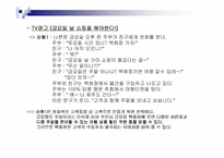 [소비자행동분석]주5일근무제에 따른 백화점 마케팅전략방안-17