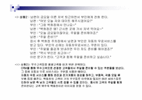 [소비자행동분석]주5일근무제에 따른 백화점 마케팅전략방안-18