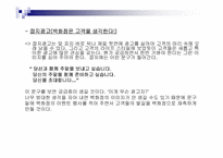 [소비자행동분석]주5일근무제에 따른 백화점 마케팅전략방안-19