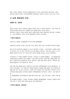 [남북통일] 남북한 통일방안의 문제점과 공통점-9