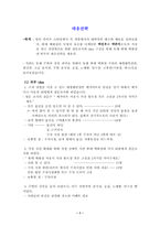 [소비자행동론]주5일근무제에 따른 백화점마케팅전략-7