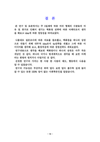 [소비자행동론]주5일근무제에 따른 백화점마케팅전략-10