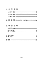 [소비자행동론]주5일근무제에 따른 백화점마케팅전략-11