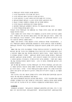 베트남통일의 특징과 한국통일에의 시사점-3
