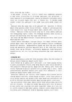 베트남통일의 특징과 한국통일에의 시사점-4