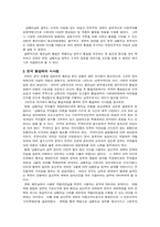 베트남통일의 특징과 한국통일에의 시사점-5