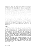베트남통일의 특징과 한국통일에의 시사점-6
