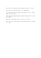 베트남통일의 특징과 한국통일에의 시사점-7