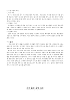 [환경오염]지구 온난화가 환경에 미치는 영향-7