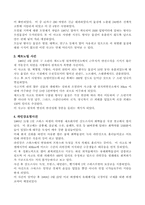 [환경오염]지구 온난화가 환경에 미치는 영향-9