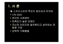 [소비자행동]스포츠 브랜드의 소비자 행동론-3