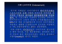 [스포츠마케팅]스포츠 스타의 광고 모델 가치와 그 효과(사례를 통한 접근)-7