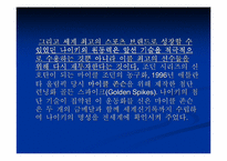 [스포츠마케팅]스포츠 스타의 광고 모델 가치와 그 효과(사례를 통한 접근)-8