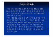 [스포츠마케팅]스포츠 스타의 광고 모델 가치와 그 효과(사례를 통한 접근)-15