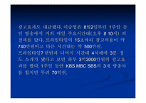 [스포츠마케팅]스포츠 스타의 광고 모델 가치와 그 효과(사례를 통한 접근)-16
