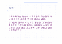 [소비자행동론]스포츠웨어 소비자 구매행동 성향-9