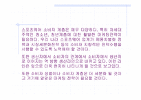 [소비자행동론]스포츠웨어 소비자 구매행동 성향-11
