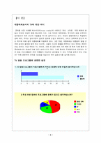 [대중매체]방송 프로그램 개선에 관한 제안서-3