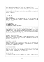 [대중매체]방송 프로그램 개선에 관한 제안서-6