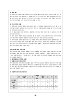 [대중매체]방송 프로그램 개선에 관한 제안서-8