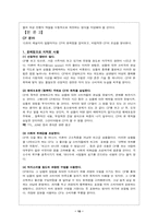 [대중매체]방송 프로그램 개선에 관한 제안서-10