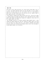 [대중매체]방송 프로그램 개선에 관한 제안서-14
