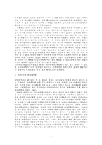 [가족복지] 맞벌이가족의 문제점과 복지대책-4