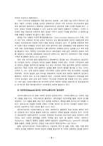 [사이버문화]사이버 현상과 새로운 문화 형성의 과제-5