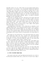 [사이버문화]사이버 현상과 새로운 문화 형성의 과제-7
