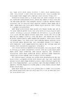 [사이버문화]사이버 현상과 새로운 문화 형성의 과제-8