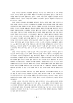 [사이버문화]사이버 현상과 새로운 문화 형성의 과제-10