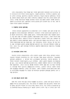 [사이버문화]사이버 현상과 새로운 문화 형성의 과제-12