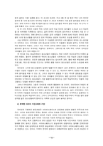 [사이버문화]사이버 현상과 새로운 문화 형성의 과제-13