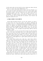[사이버문화]사이버 현상과 새로운 문화 형성의 과제-14
