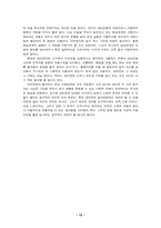 [사이버문화]사이버 현상과 새로운 문화 형성의 과제-15